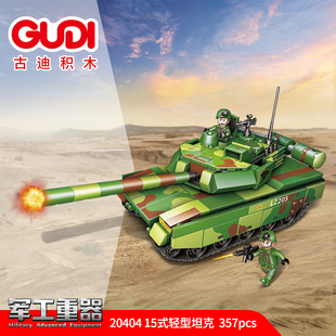 轻型坦克战车组装 古迪军事系列15式 模型男孩小颗粒拼装 积木20404