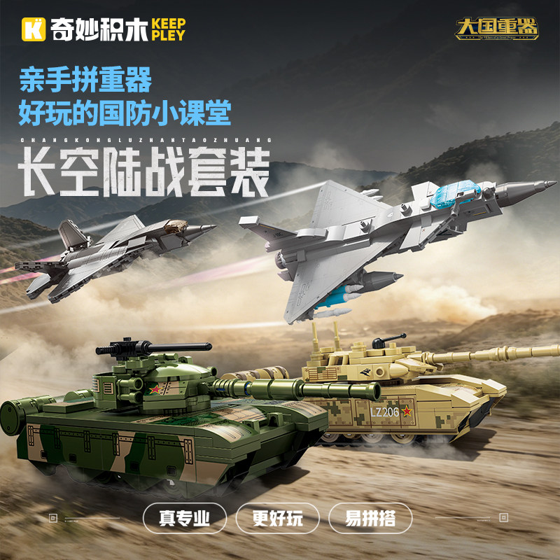 奇妙积木长空作战套装军事坦克