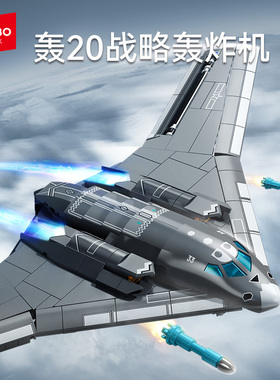 森宝积木军事系列轰20战略轰炸机组装模型男孩拼装玩具礼物202272