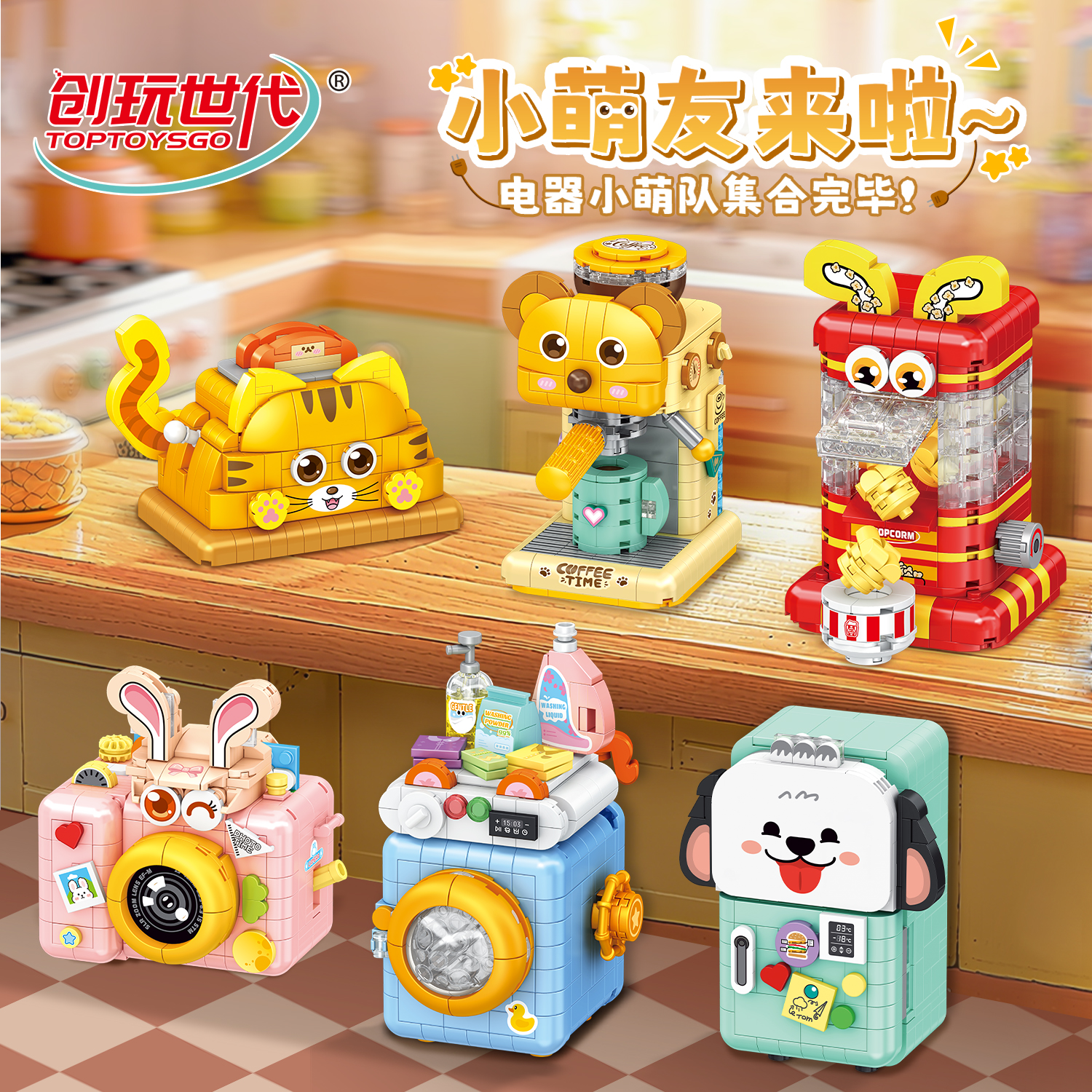 家电拼装积木组装模型玩具套装