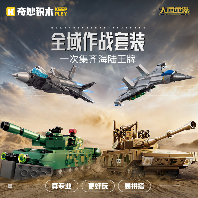 奇妙积木全域作战套装拼装玩具