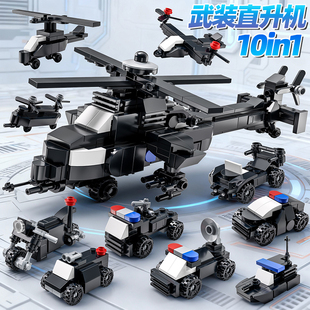 启悟积木10合1武装直升机装甲车摩托搜救艇组装模型男孩拼装玩具