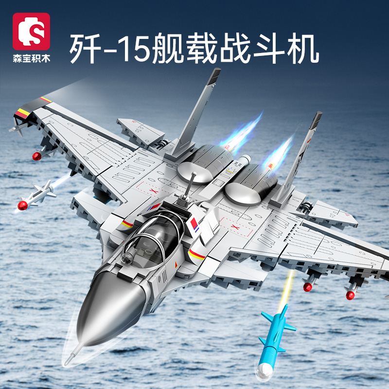 森宝拼装积木组装模型6岁以上
