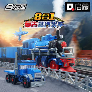 启蒙复古蒸汽火车8合1组装模型男孩小颗粒拼装积木玩具礼物42206