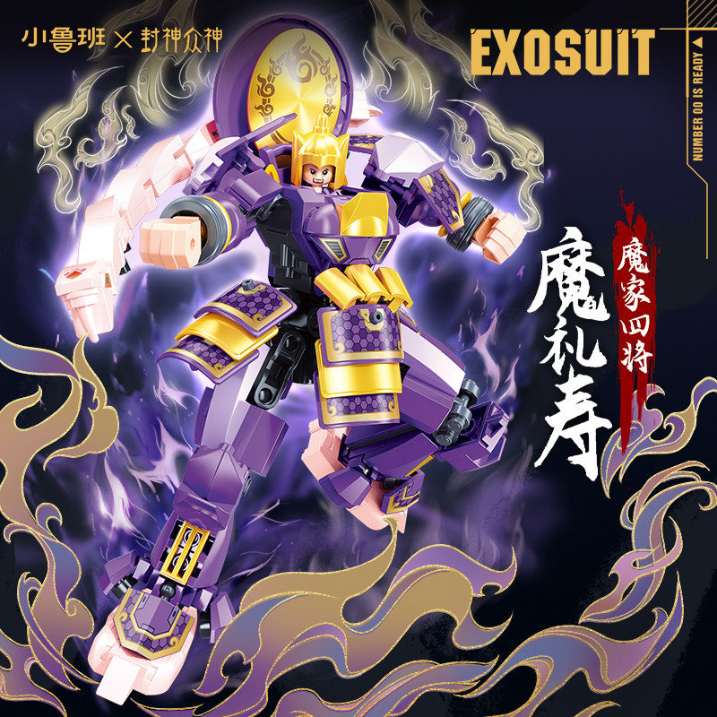 小鲁班积木封神载人机甲广目天王魔礼寿组装模型男孩拼装玩具1372