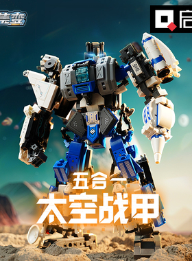 启蒙太空战甲5合1变形机器人金刚组装模型男孩拼装积木玩具41312