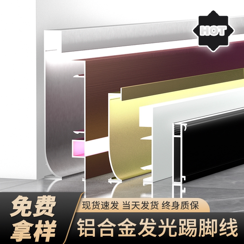 铝合金led嵌入式暗装发光踢脚线