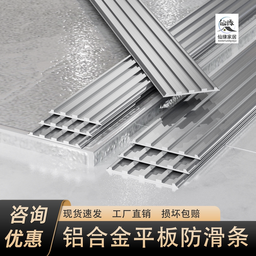 铝合金楼梯防滑台阶踏步压止滑条