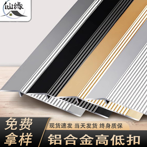 仙缘铝合金地板高低扣收边条加厚