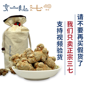 视频磨粉云南文山春三七文山田七20头30头40头500克不带剪口农家