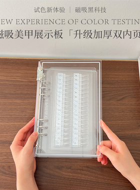 美甲色板磁吸亚克力色透明卡册甲油胶展示打样工具穿戴甲款式册子