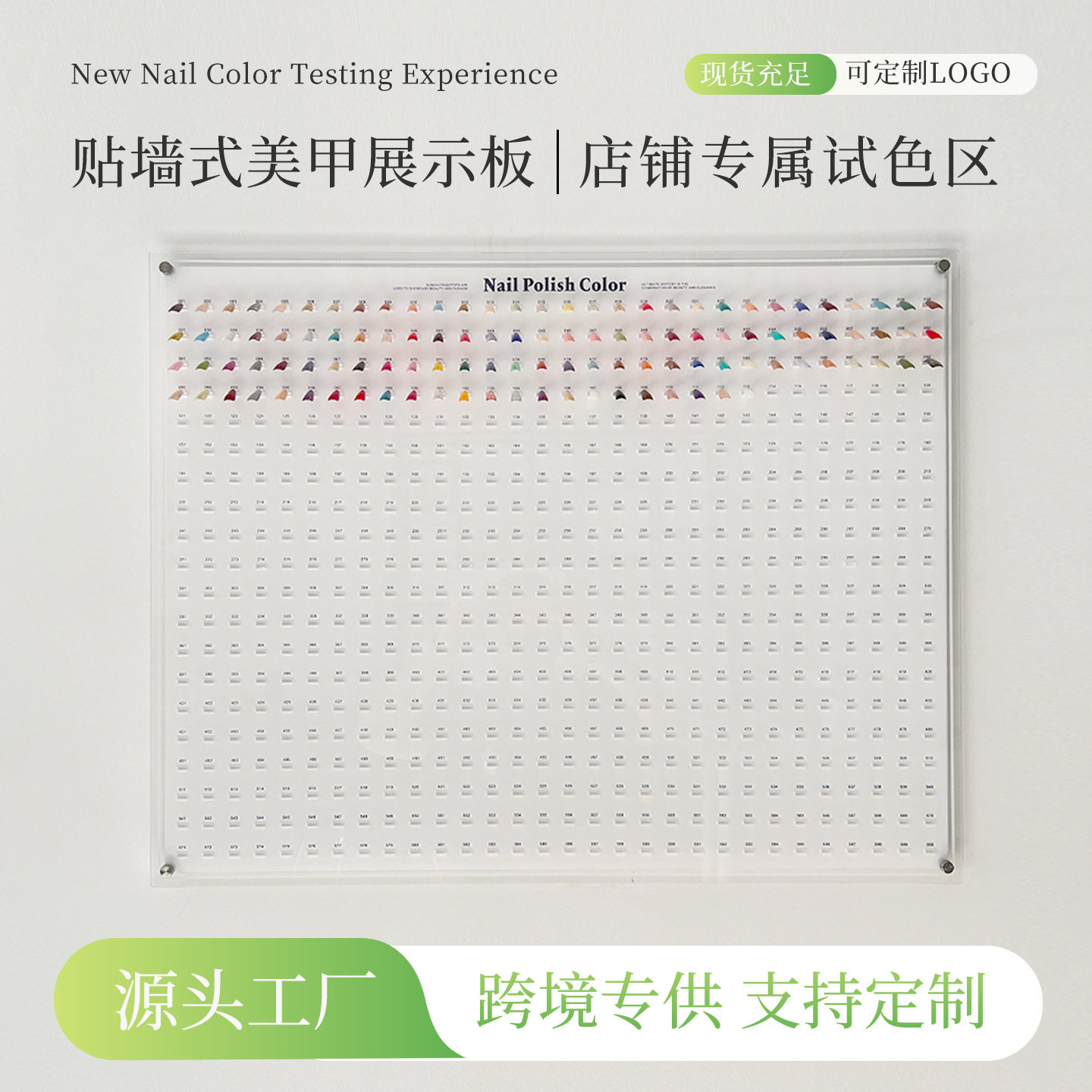 倾斜式贴墙版大色板美甲展示板