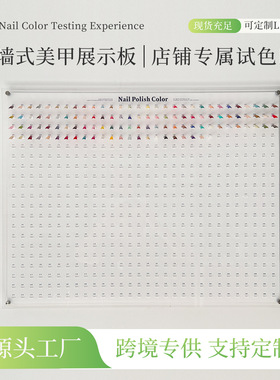 倾斜式贴墙版大色板美甲展示板