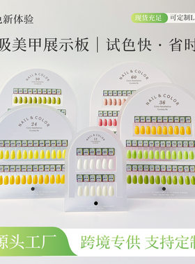 圆弧磁吸树纹可拆卸美甲色板