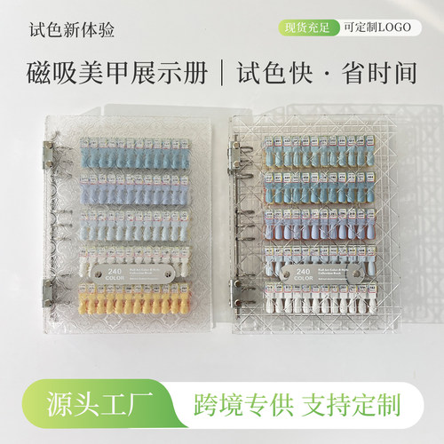磁吸亚克力高透美甲展示收纳册