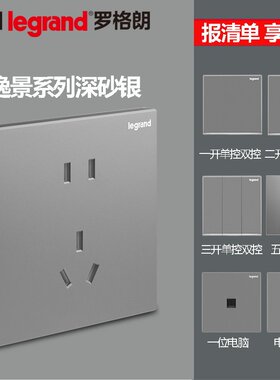 开关插座面板逸景深砂银灰色5五孔二三插一开暗装电源86型