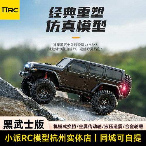JJRC黑武士牧马人遥控攀爬车
