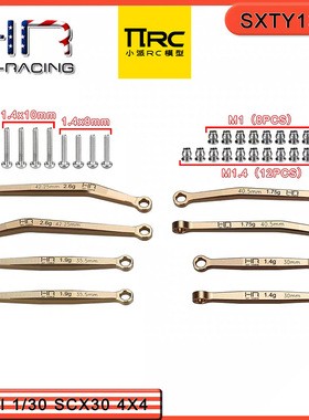 Axial SCX30烈马牧马人雪佛兰K10黄铜拉杆套件一车份15.3g配件