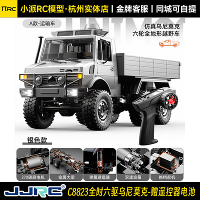 六驱乌尼莫克JJRC全地形越野车