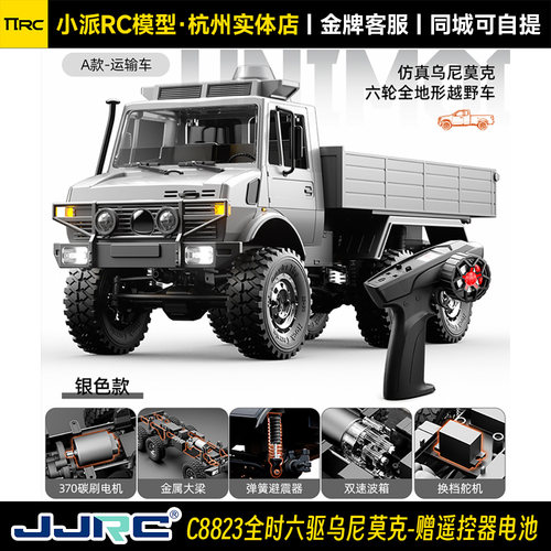 六驱乌尼莫克JJRC全地形越野车