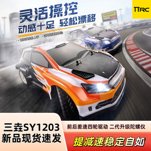 三垚新品SY1203漂移拉力车1: 12全比例带陀螺仪四驱RC专业遥控车