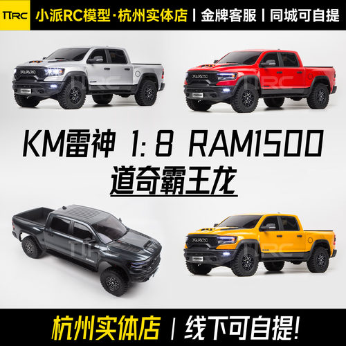 KM雷神道奇霸王龙RAM1500皮卡车
