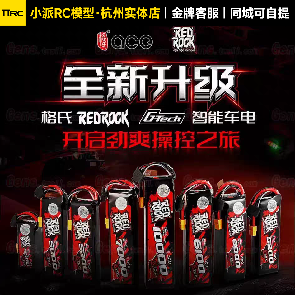 格式RedRock3SRC锂电池电量显