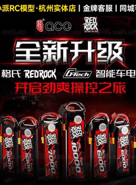 格式RedRock 3S车模RC锂电池5200 5300 6100 7000毫安时电量显示