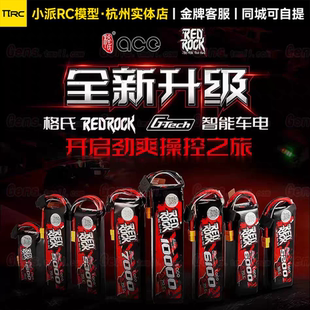 格式RedRock 3S车模RC锂电池5200 5300 6100 7000毫安时电量显示