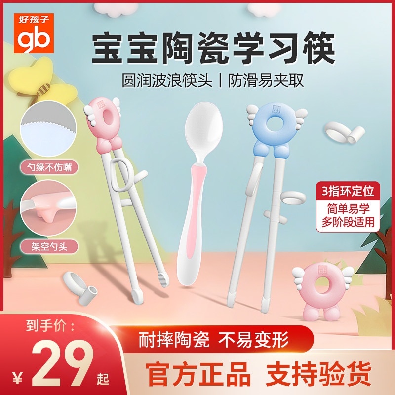 好孩子学习筷儿童2-4岁幼儿宝宝专用防滑练习训练筷子陶瓷吃饭筷|msdalam kategori lampin/Xihu/makan/push pelarik, cawan/pinggan mangkuk/Grind/aksesori, pinggan mangkuk kanak-kanak - dari Buy2taobao.com untuk memberikan perkhidmatan ejen Taobao profesional membeli