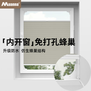 慕安娜内开窗专用蜂巢帘免打孔