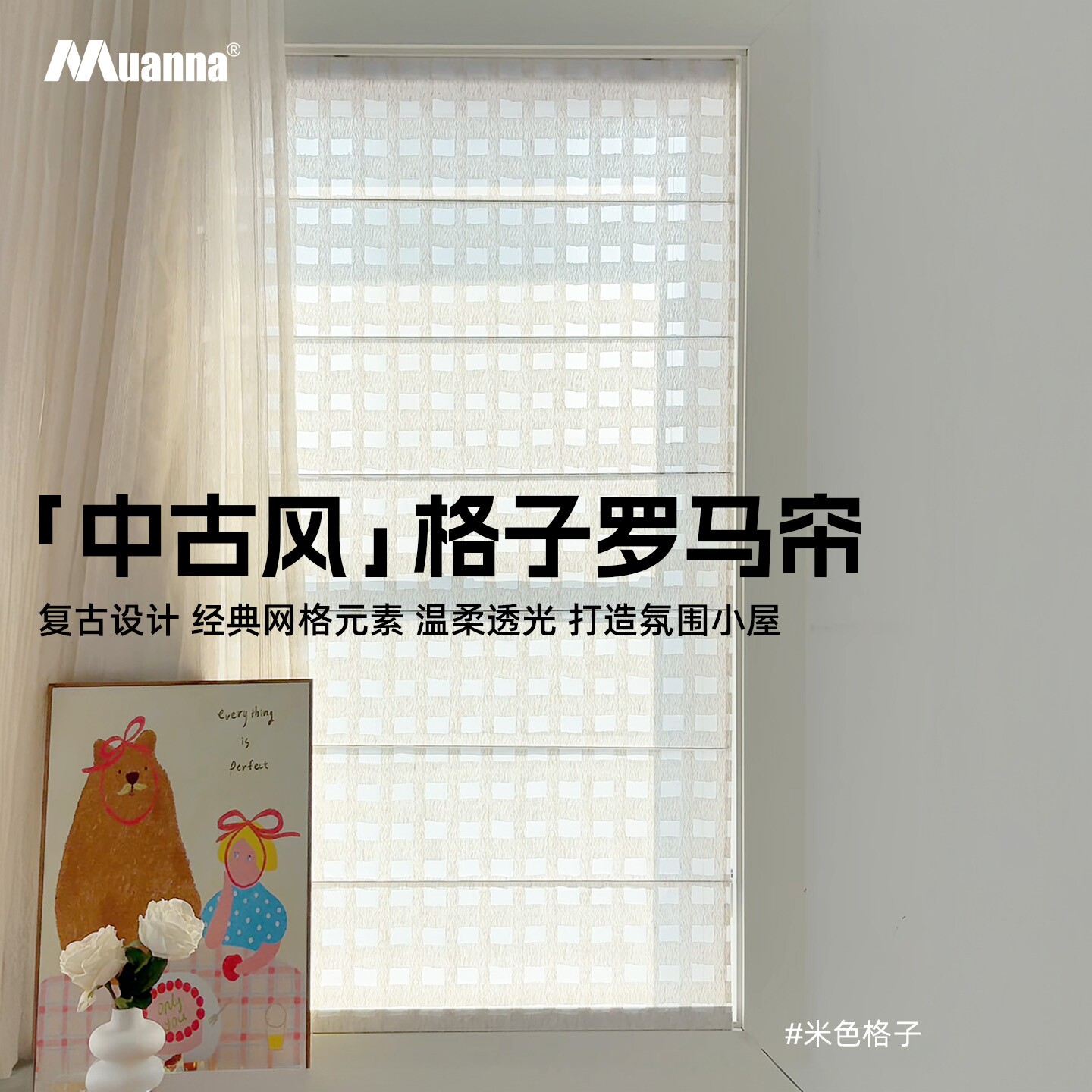 慕安娜中古风格子罗马帘卧室遮光图片