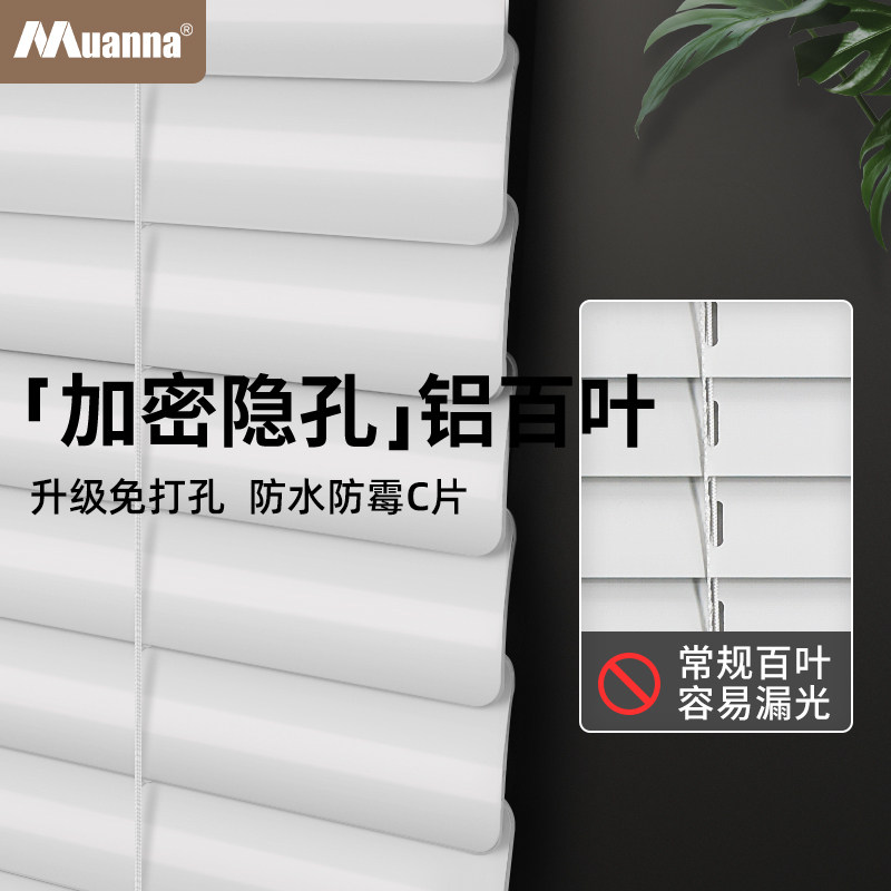 德国慕安娜百叶窗帘免打孔加密隐孔遮光帘卫生间浴室办公室定制帘,居家布艺,百叶帘/折帘/罗马帘,淘宝优惠券,粉丝福利购,淘宝优惠卷