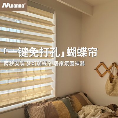 慕安娜一键免打孔蝴蝶帘卧室遮光