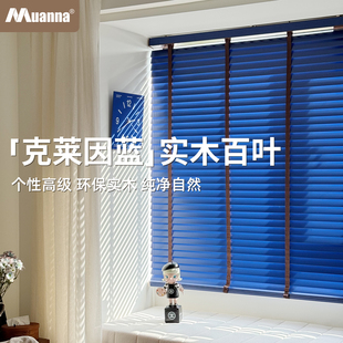 慕安娜克莱因蓝电动实木百叶窗帘卧室客厅阳台遮光木质升降卷帘