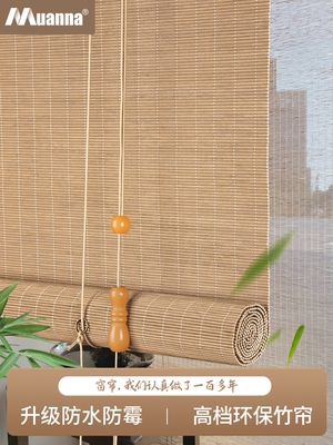 德国Moana精选高档竹窗帘升级防水防霉遮光窗帘茶馆日式隔断书房