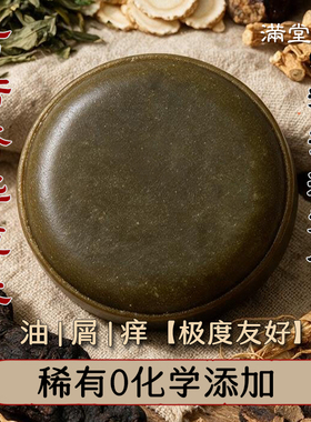 草本超强加浓版 满堂纯侧柏叶精油洗头饼洗发皂无硅油手工氨基酸