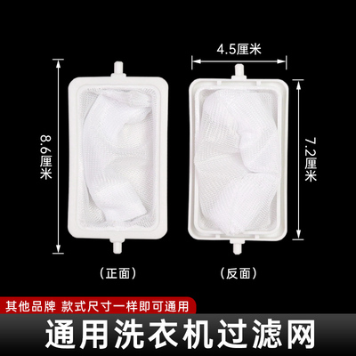 适配松下洗衣机通用过滤网袋