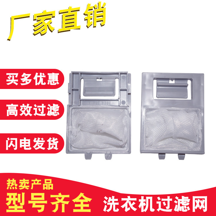 长虹洗衣机过滤网袋配件