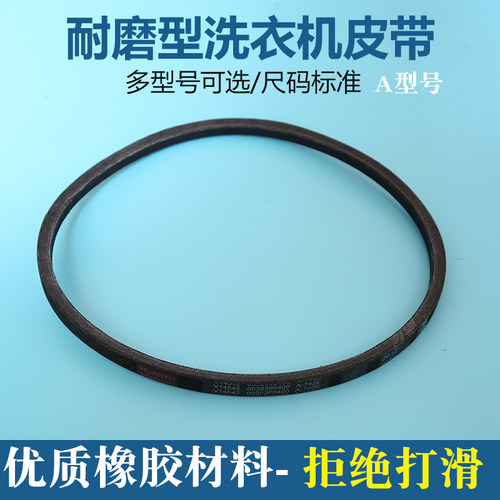 适用海尔小神螺洗衣机皮带XPB80-187BS FM三角传动带A-742E抗静电