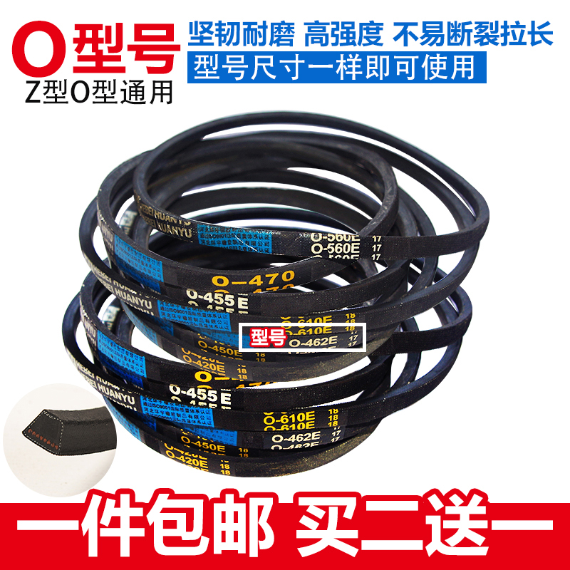 双桶半自动洗衣机皮带O-600E/610E/620E/630E电机配件三角传动带-封面