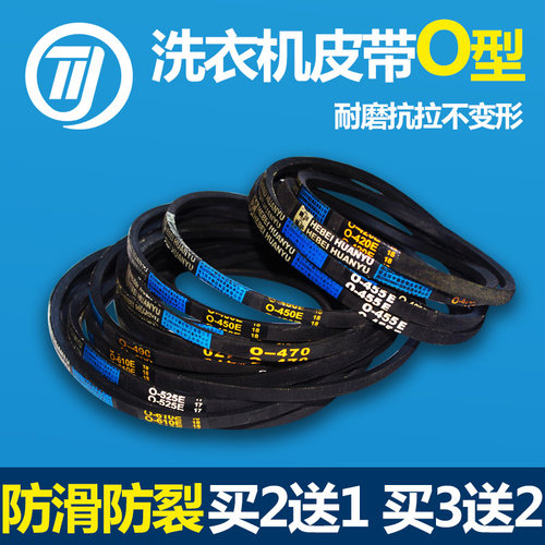 洗衣机传动带皮带配件