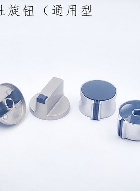 煤气灶开关旋钮嵌入式燃气灶金属按钮灶具通用圆形黑色打火手柄
