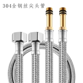 304钢丝编织防爆高温高压尖头软管菜盆龙头进水连接管促销
