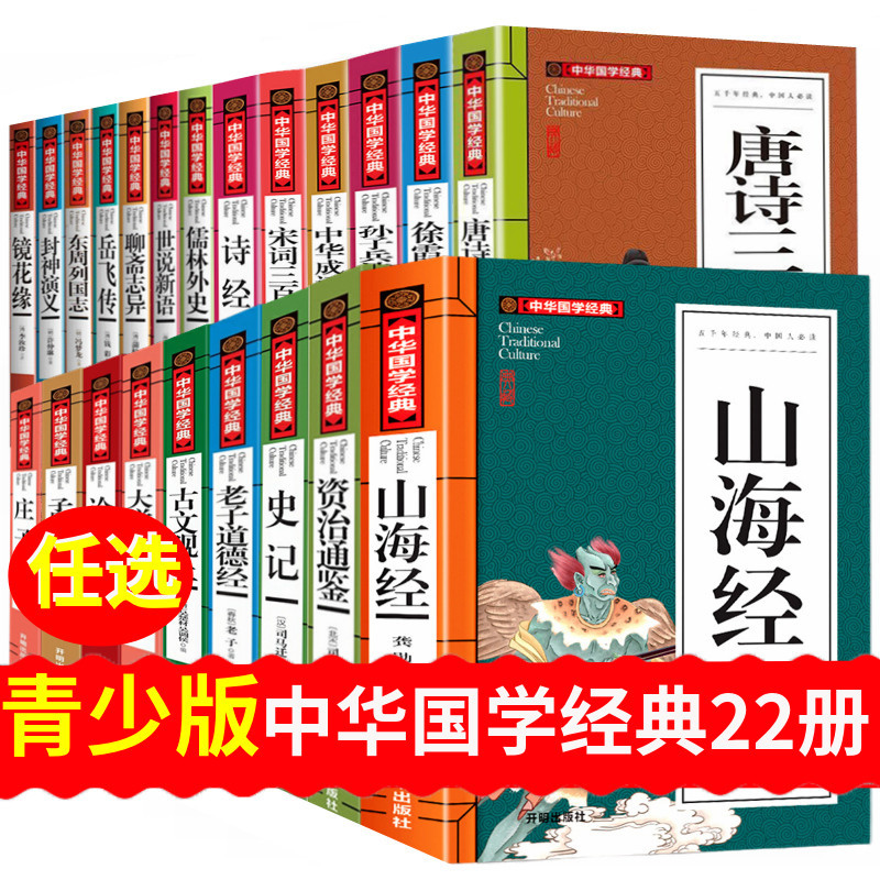 中华国学经典典藏全套