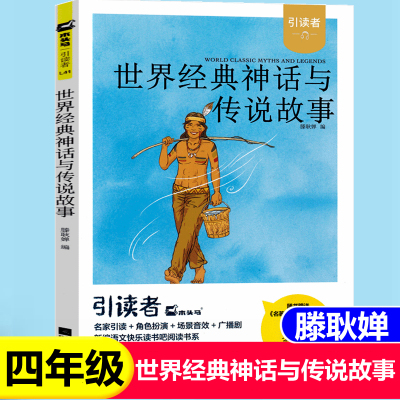 世界经典神话与传说故事滕耿婵