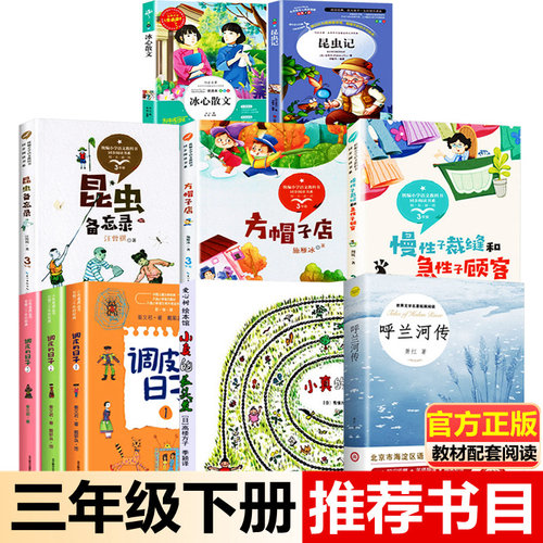 三年级下册必读课外书全套正版
