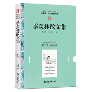 羡林给孩子 羡林散文精选五年级六年级中小学生课外阅读书籍青少年版 成长书日记推荐 正版 作品集全集 季 羡林经典 羡林散文集