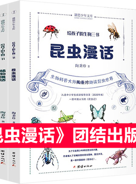 昆虫漫话陶秉珍团结出版社3册全套 四年级必读课外书昆虫漫画34年级上册学期推荐阅读适合三四五年级小学生的课外书籍暑假经典书目