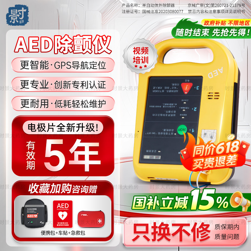 麦邦AED除颤仪便携式车载家用医用半自动体外除颤器aed只换不修